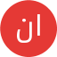 نصر الرحبي