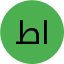 طيف البلوشية