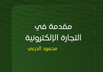 7 خطوات أساسية لإنشاء متجر إلكتروني إحترافي